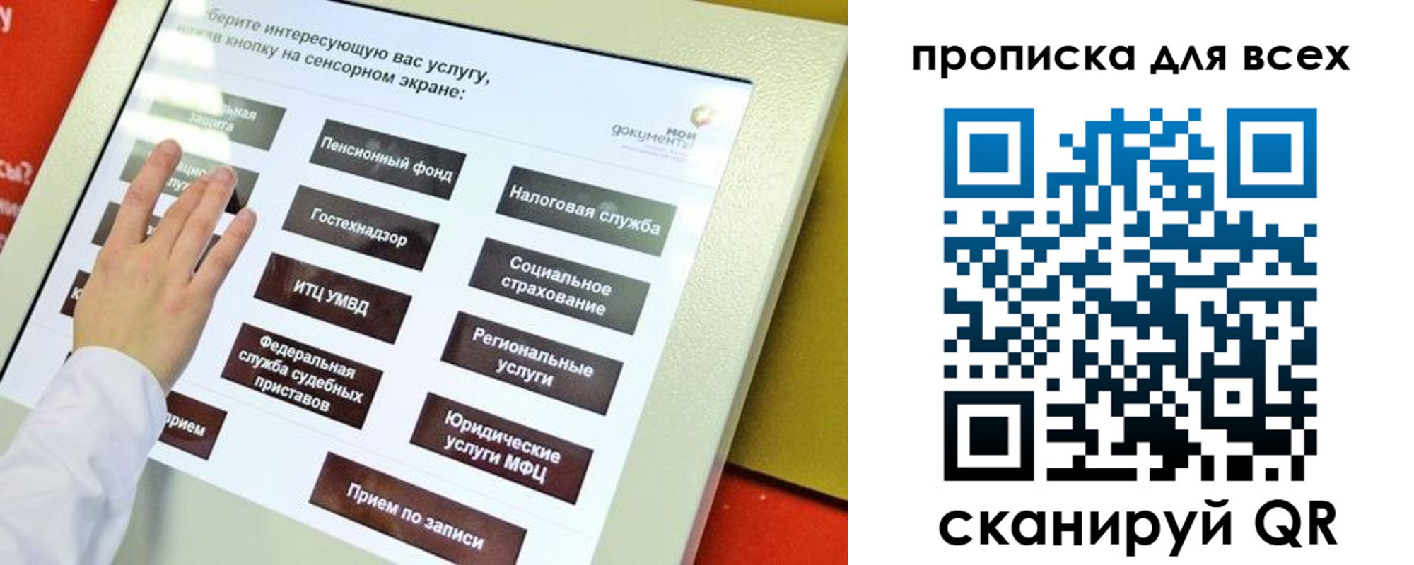 прописка для работы в Острогожске