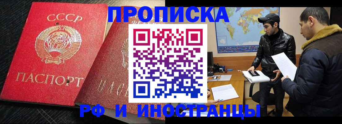 купить прописку в Острогожске