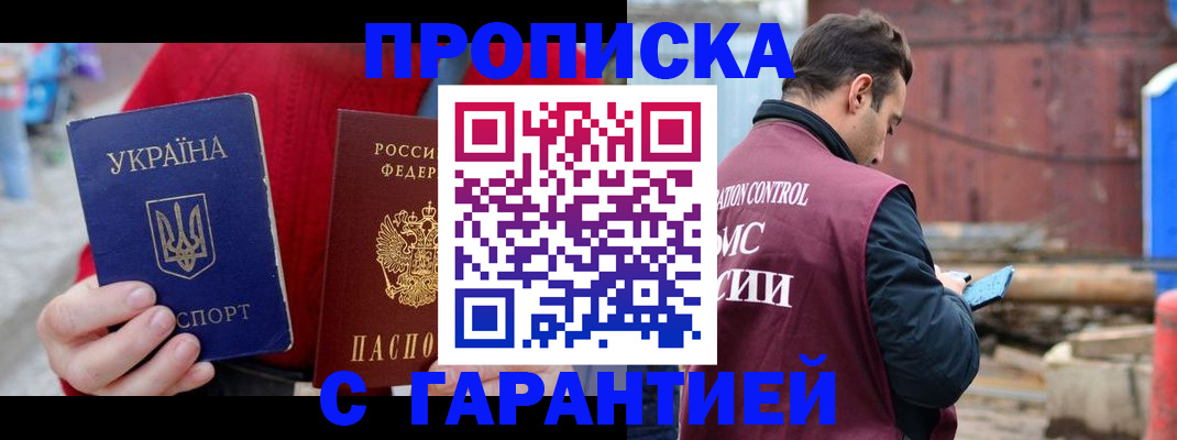 временная прописка в Острогожске