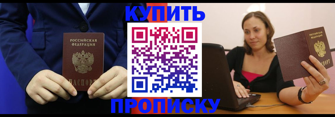 прописка в Острогожске