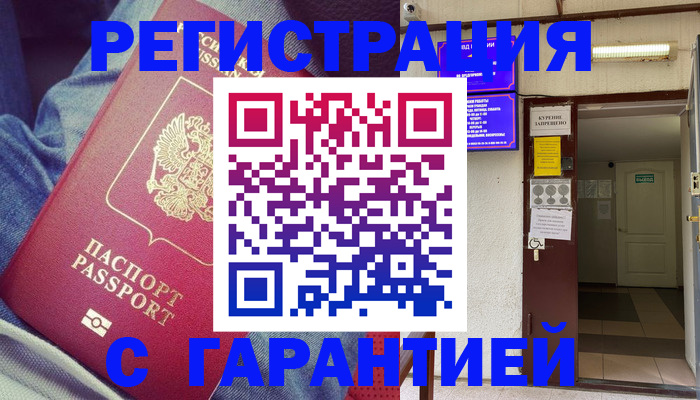 прописка гарантия в Острогожске