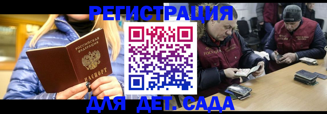 временная регистрация для школы в Острогожске